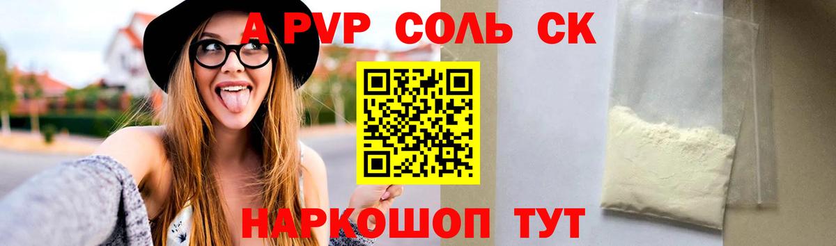 Беслан  Alfa_PVP кристаллы  А ПВП  A PVP Соль  Alpha-PVP Crystall  Вход с VPN 