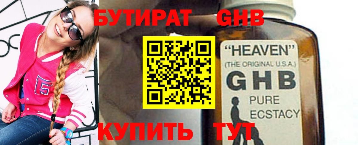 Бутират буратино Беслан