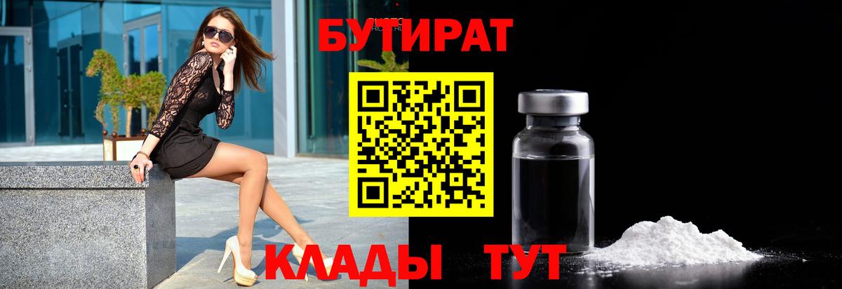Беслан  Бутират  Вход с VPN  БУТИРАТ оксибутират 