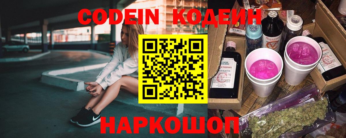 Кодеин напиток Lean (лин)  Кодеин напиток Lean (лин)  Беслан 