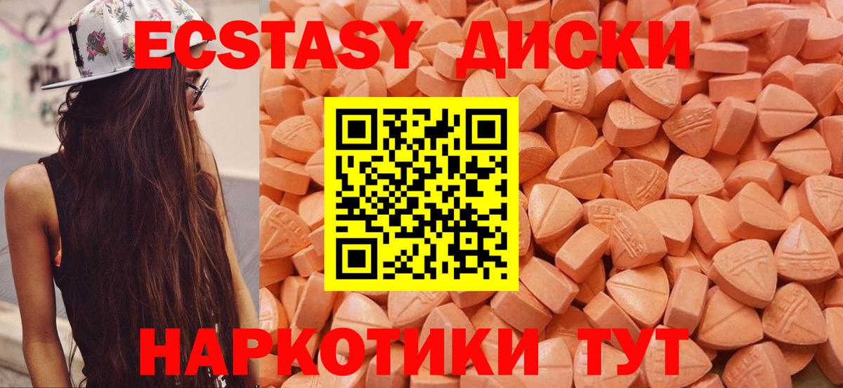Ecstasy  Вход с VPN  Беслан  Ecstasy ешки 