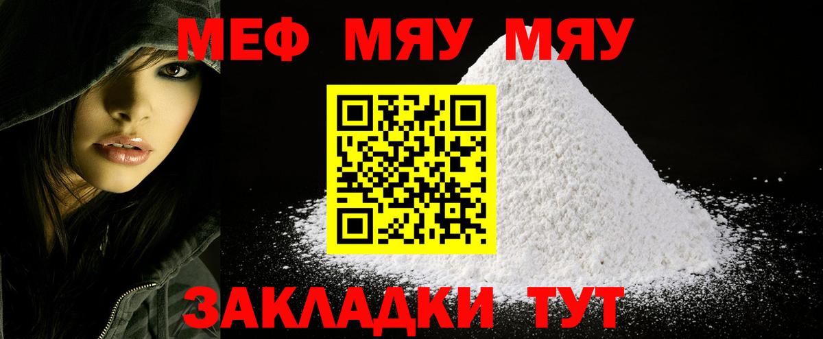 Меф мяу мяу мука Беслан