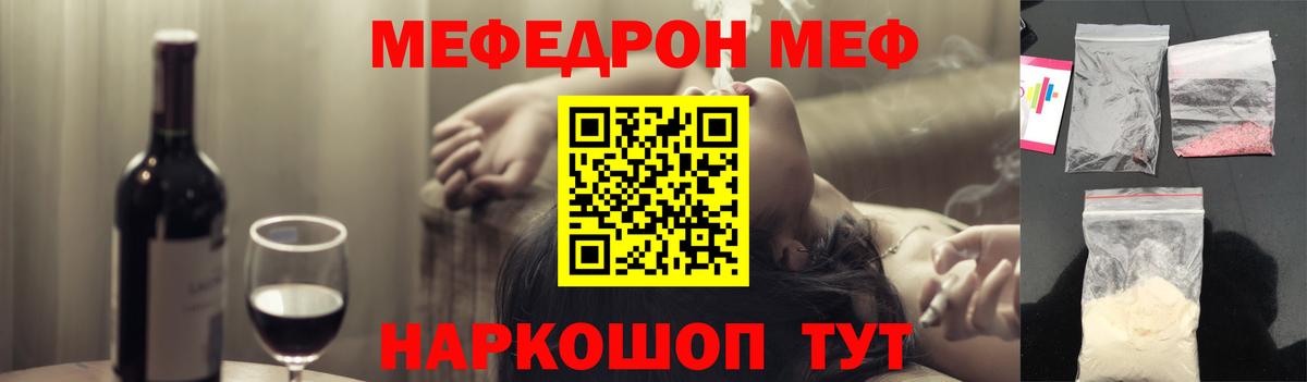 Мефедрон кристаллы Беслан