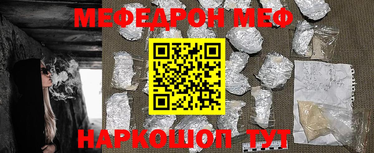 МЯУ-МЯУ 4 MMC  Меф  Вход с VPN  Беслан  Мефедрон мука 