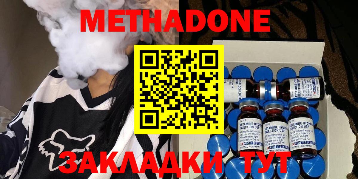 МЕТАДОН methadone  Метадон белоснежный  Беслан 