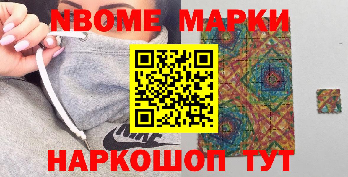 Марки NBOMe 1500мкг  Марки NBOMe 1500мкг  даркнет сайт  Беслан 